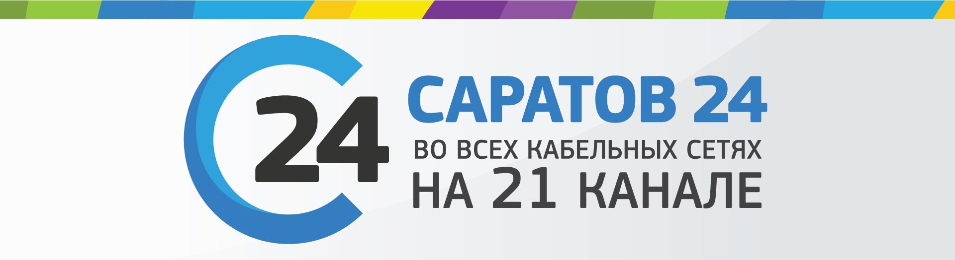Саратов 24