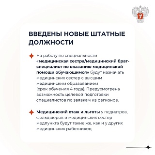В России обновили правила оказания медицинской помощи в школах