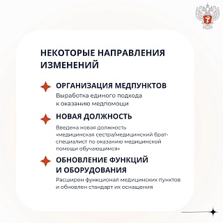 В России обновили правила оказания медицинской помощи в школах